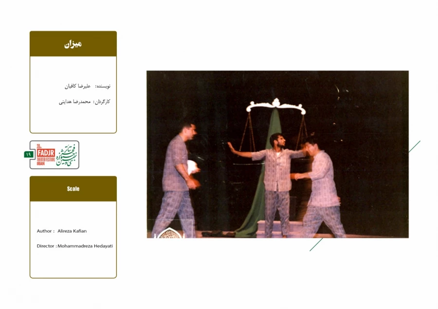 اجراء تئاتر در وزارت دفاع 19