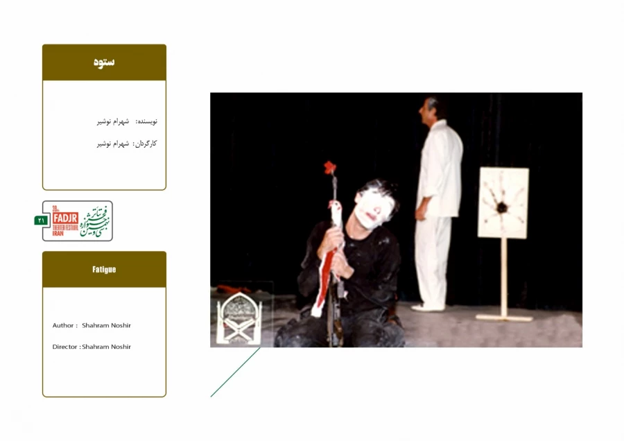 اجراء تئاتر در وزارت دفاع 21