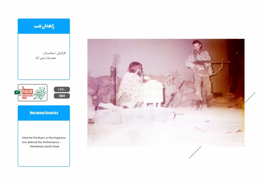 اجراء تئاتر در ارتش 2