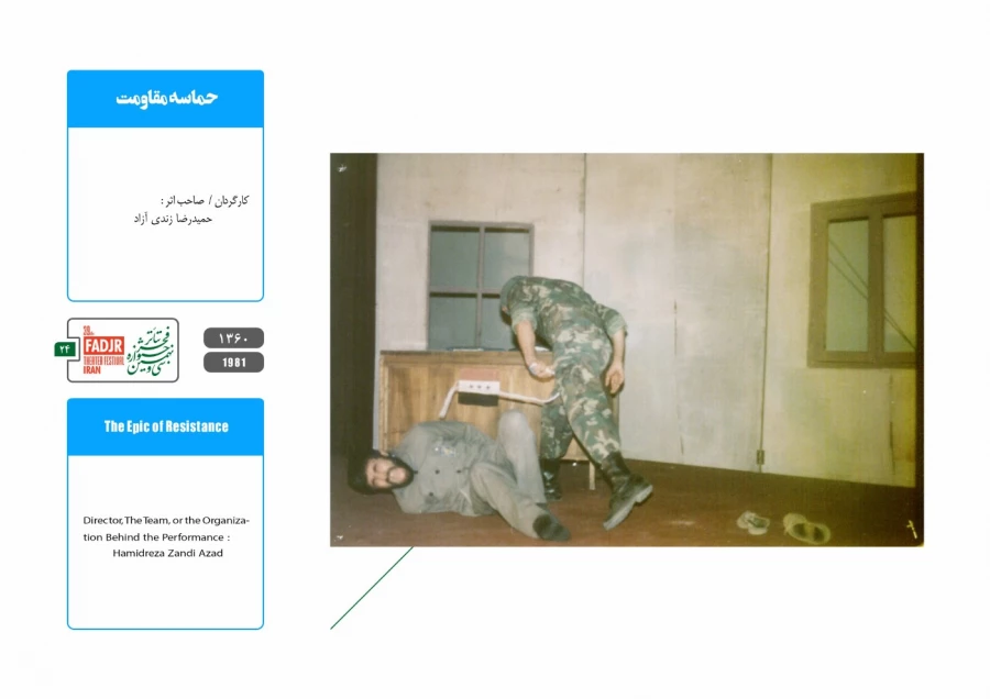 اجراء تئاتر در ارتش 3