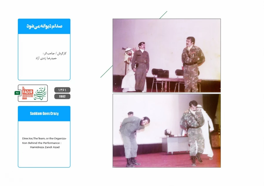 اجراء تئاتر در ارتش 5