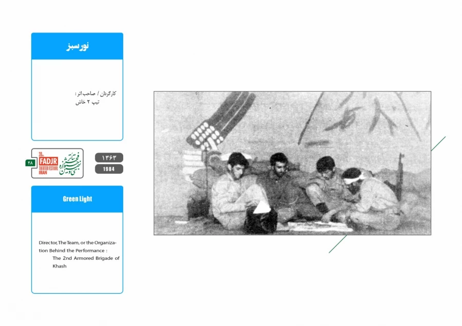 اجراء تئاتر در ارتش 10