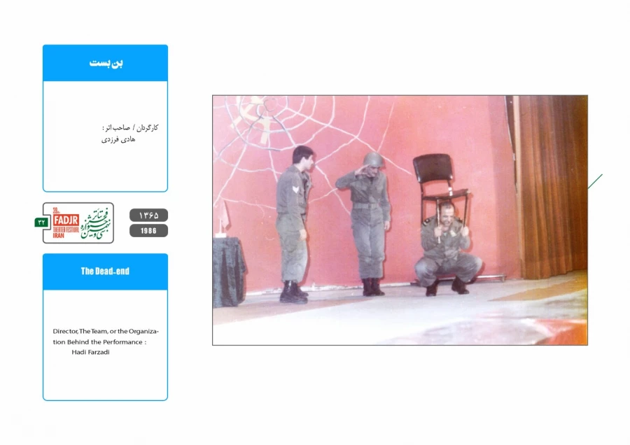 اجراء تئاتر در ارتش 14