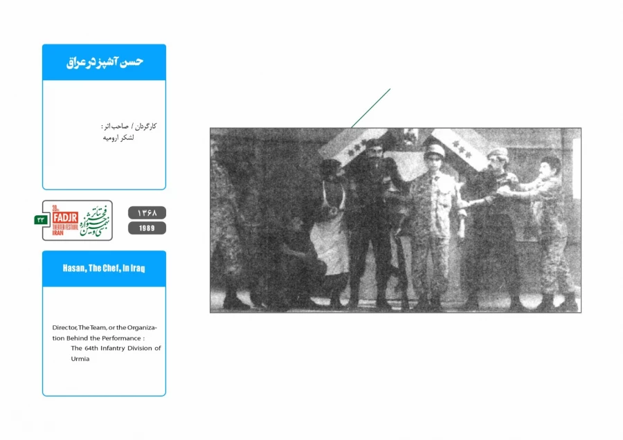 اجراء تئاتر در ارتش 15