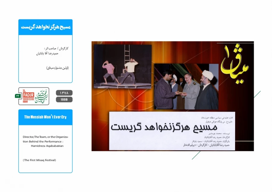 اجراء تئاتر در ارتش 16