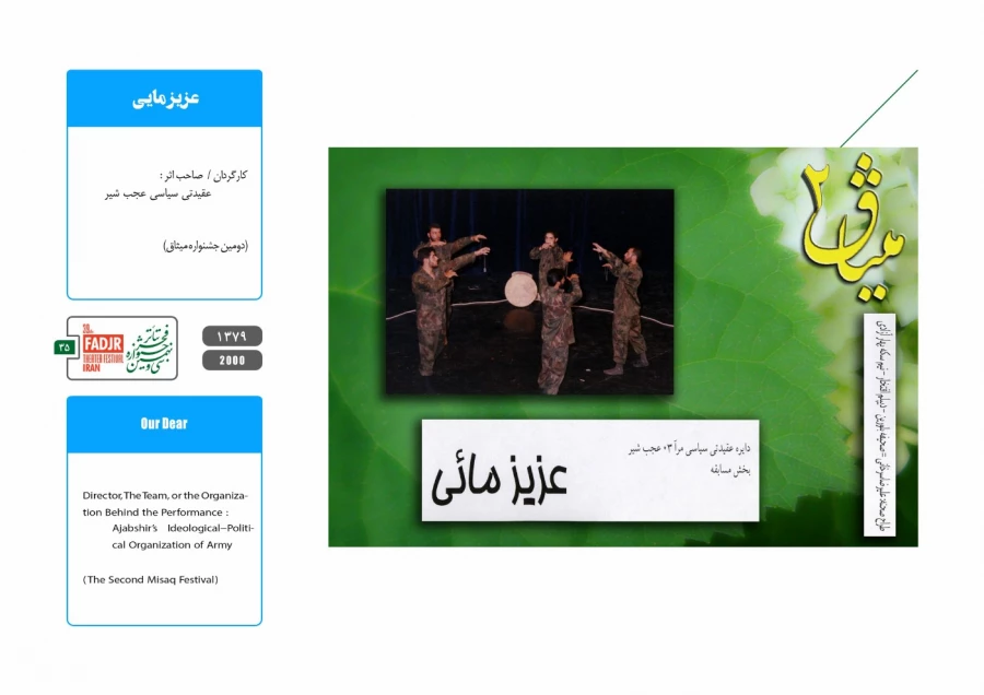 اجراء تئاتر در ارتش 17
