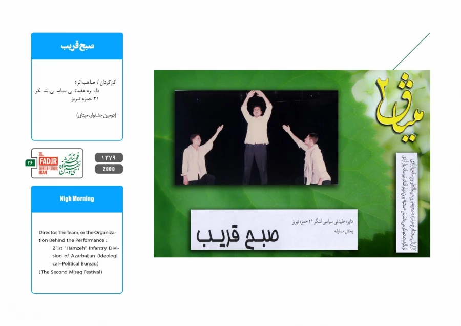 اجراء تئاتر در ارتش 18