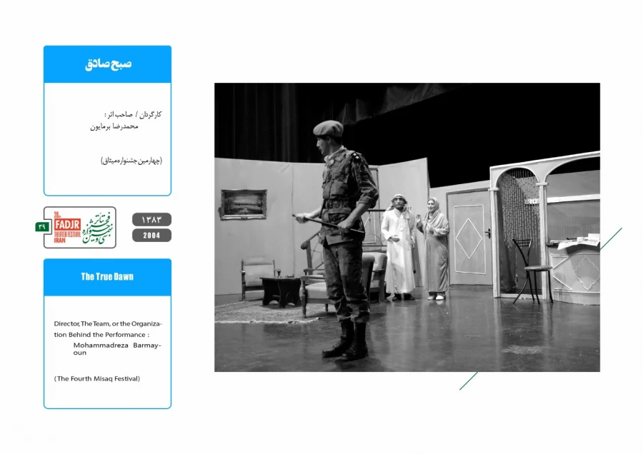 اجراء تئاتر در ارتش 21