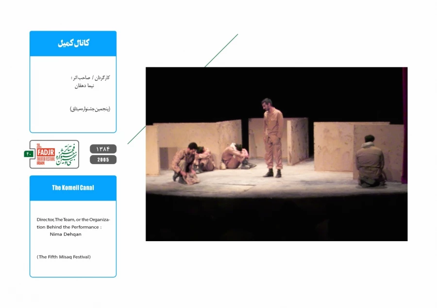 اجراء تئاتر در ارتش 22