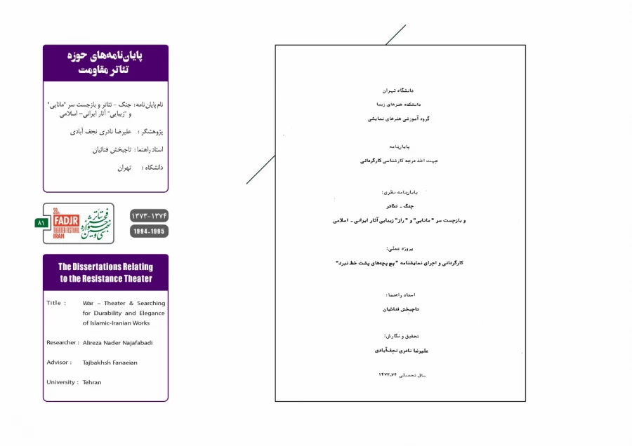 پایان نامه های حوزه تئاتر مقاومت