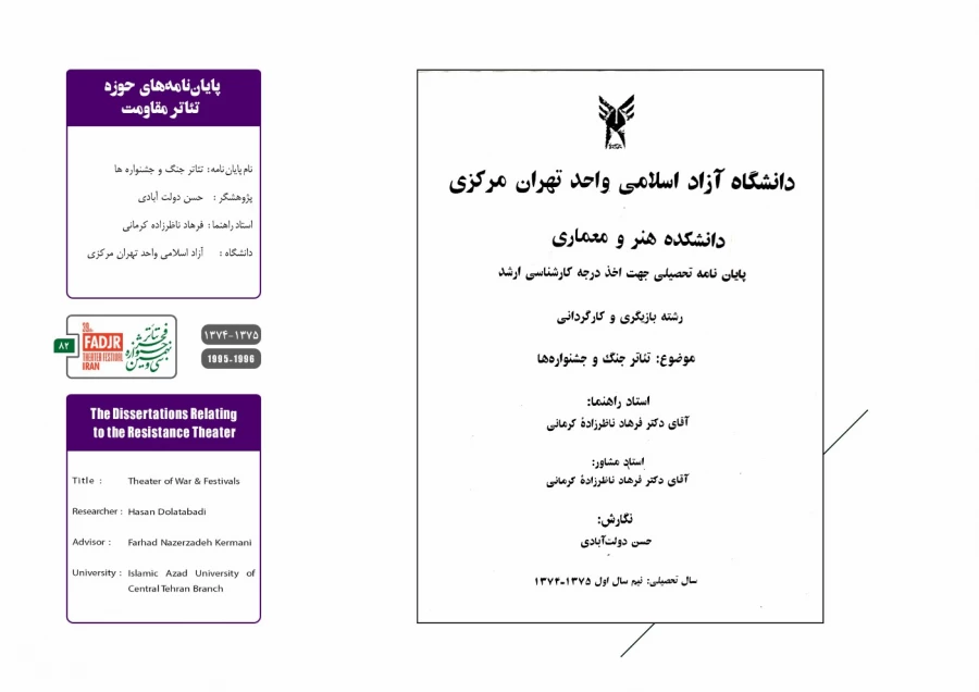 پایان نامه های حوزه تئاتر مقاومت