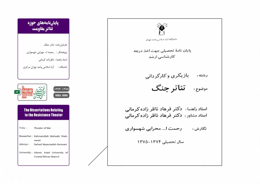پایان نامه های حوزه تئاتر مقاومت