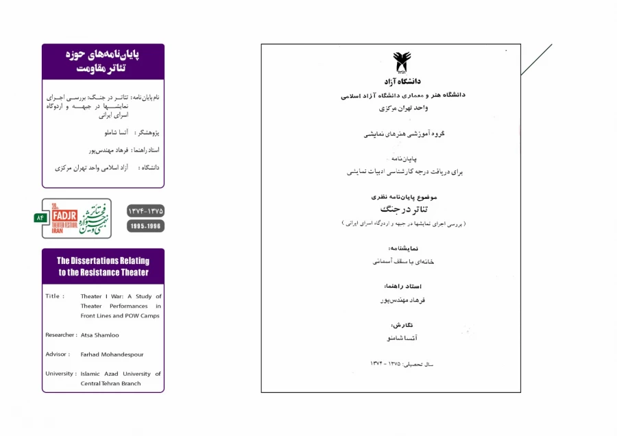 پایان نامه های حوزه تئاتر مقاومت