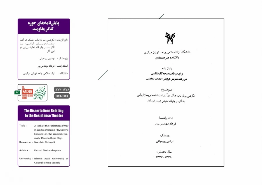 پایان نامه های حوزه تئاتر مقاومت