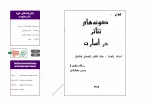 پایان نامه های حوزه تئاتر مقاومت