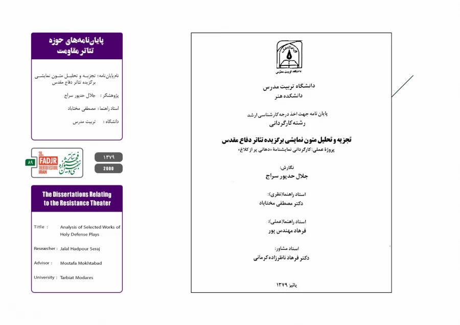 پایان نامه های حوزه تئاتر مقاومت
