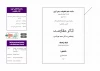 پایان نامه های حوزه تئاتر مقاومت