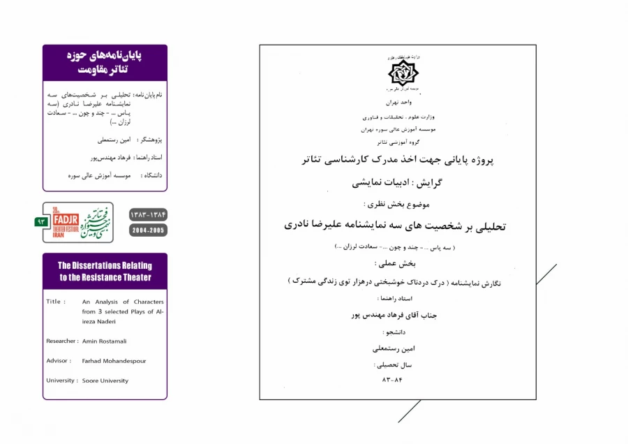 پایان نامه های حوزه تئاتر مقاومت