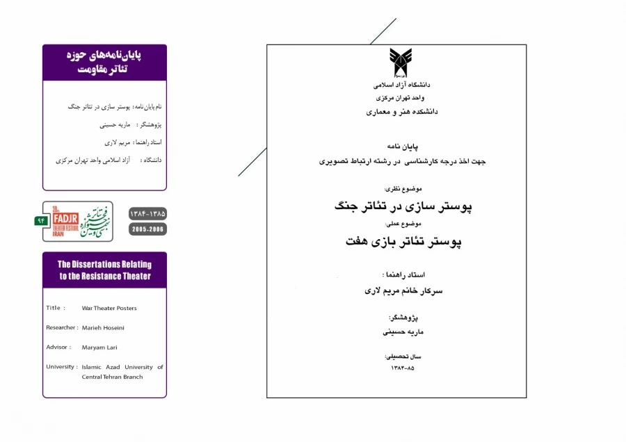 پایان نامه های حوزه تئاتر مقاومت