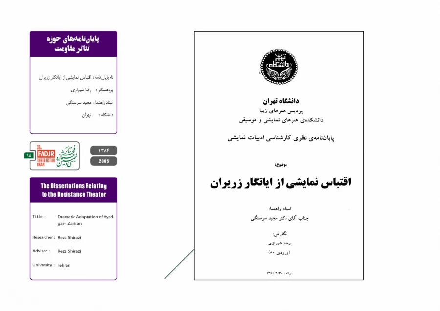 پایان نامه های حوزه تئاتر مقاومت