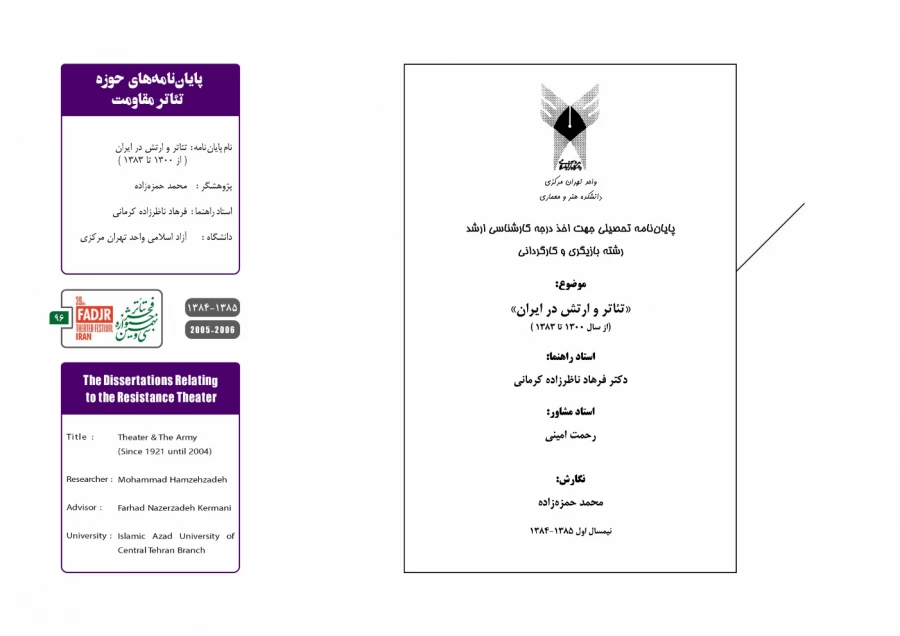 پایان نامه های حوزه تئاتر مقاومت