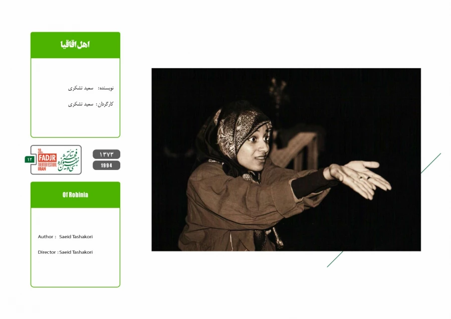 عکس تئاتر
