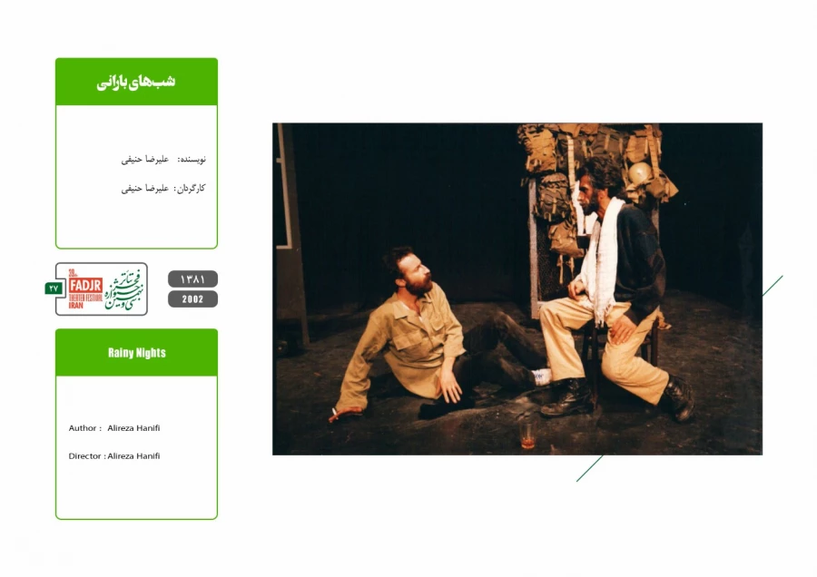 عکس تئاتر