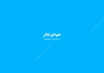 شهدای تئاتر