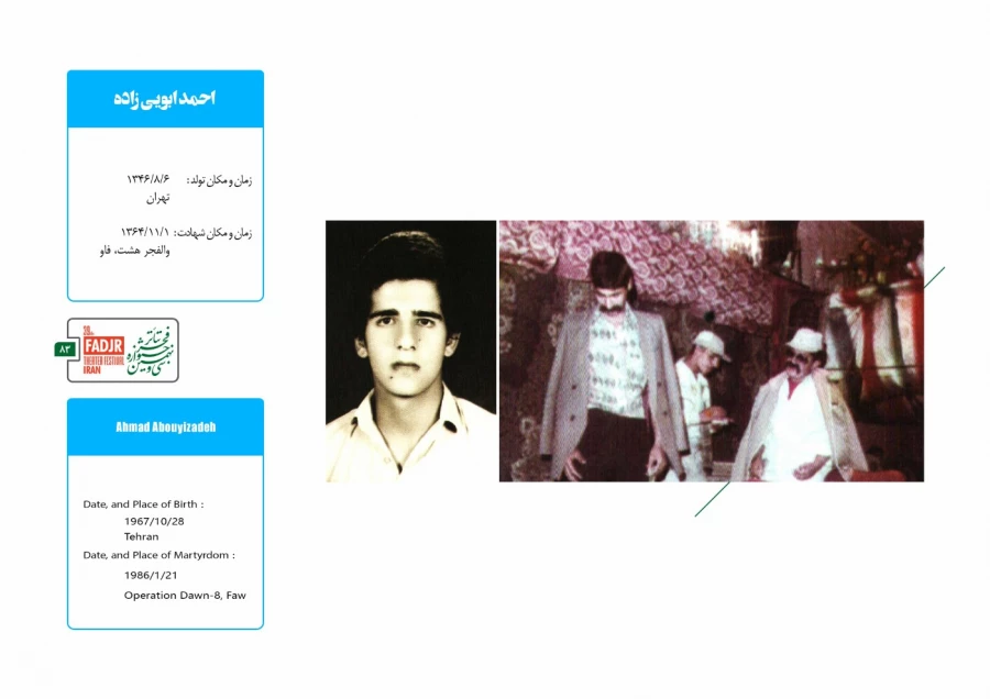 شهدای تئاتر