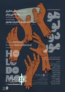 The poster for the play 