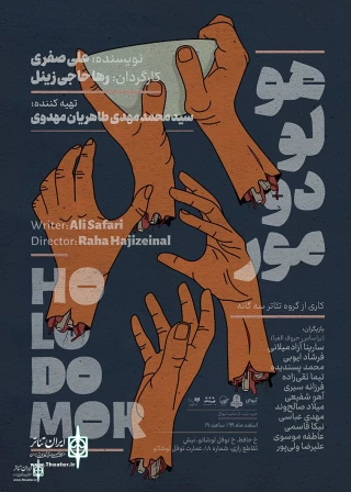 The poster for the play "Holodomor" was unveiled
