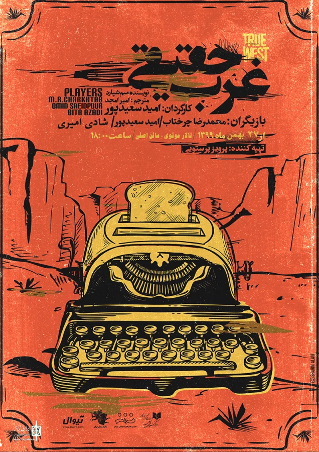 نمایش غرب حقیقی به صحنه باز می‌گردد 2