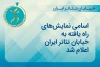 نمایش‌های منتخب رویداد «خیابان‌ تئاتر ایران» مشخص شد 2