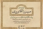 مقالات برگزیدة هم‌اندیشی «میرزا آقا تبریزی؛ پیشگام ادبیات نمایشی در ایران» 2
