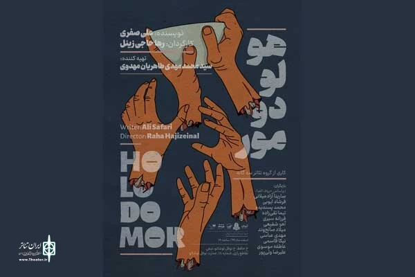 تیزر نمایش «هولودومور» منتشر شد 2