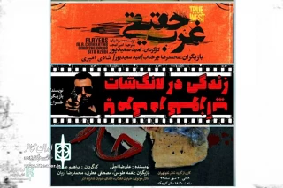 Three new plays to go on stage at Molavi Hall