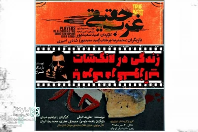 Three new plays to go on stage at Molavi Hall