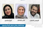 هیئت انتخاب بخش کودک و نوجوان جشنواره تئاتر مهر کاشان مشخص شد 2