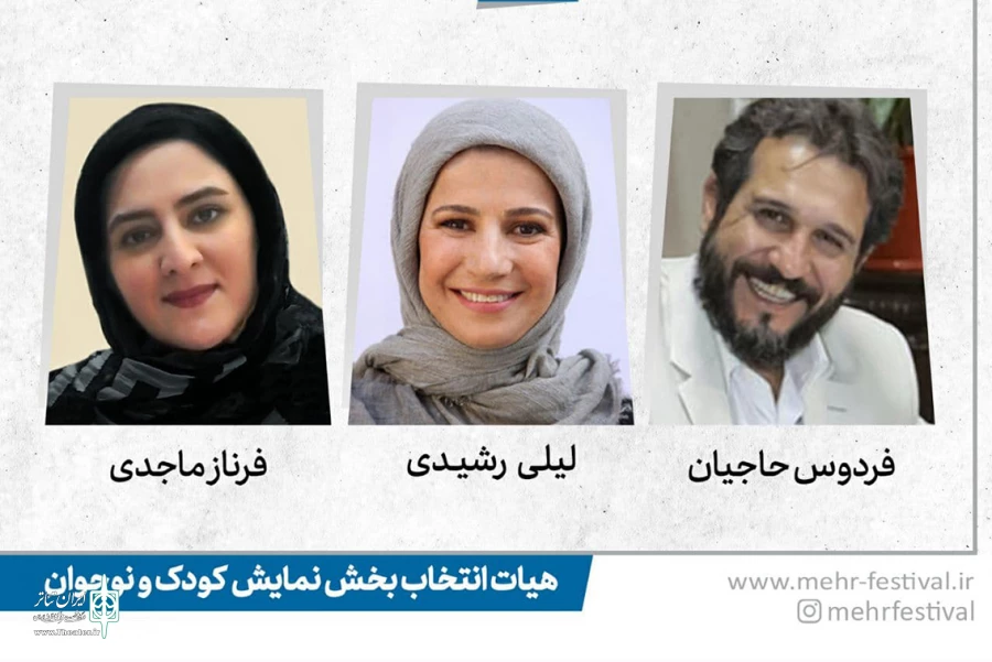 هیئت انتخاب بخش کودک و نوجوان جشنواره تئاتر مهر کاشان مشخص شد 2