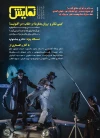 شماره ‌‌25۷ ماهنامه‌‌ نمایش منتشر شد 3