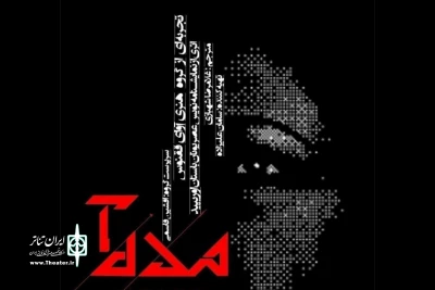 در پردیس تئاتر شهرزاد

نمایشنامه «مده آ» اجراخوانی می‌شود