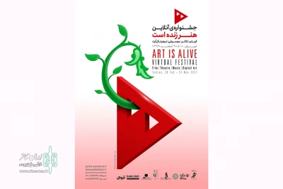 با تکیه بر شعار پویایی و بالندگی هنر

پوستر جشنواره «هنرزنده است» رونمایی شد