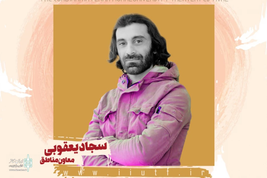 معاون مناطق جشنواره تئاتر دانشگاهی ایران منصوب شد 2