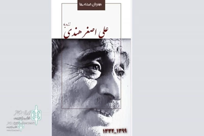 Ali Asghar Hendi, A veteran Artist passed away