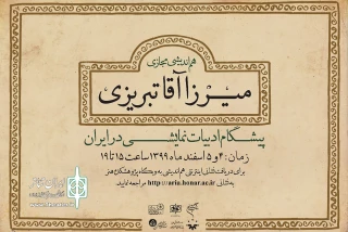 روزهای دوشنبه و سه‌شنبه ۴ و ۵ اسفندماه

هم‌اندیشی «میرزاآقا تبریزی؛ پیشگام ادبیات نمایشی در ایران» را در فضای مجازی دنبال کنید