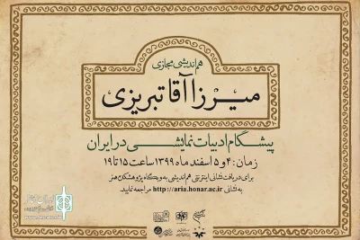 روزهای دوشنبه و سه‌شنبه ۴ و ۵ اسفندماه

هم‌اندیشی «میرزاآقا تبریزی؛ پیشگام ادبیات نمایشی در ایران» را در فضای مجازی دنبال کنید