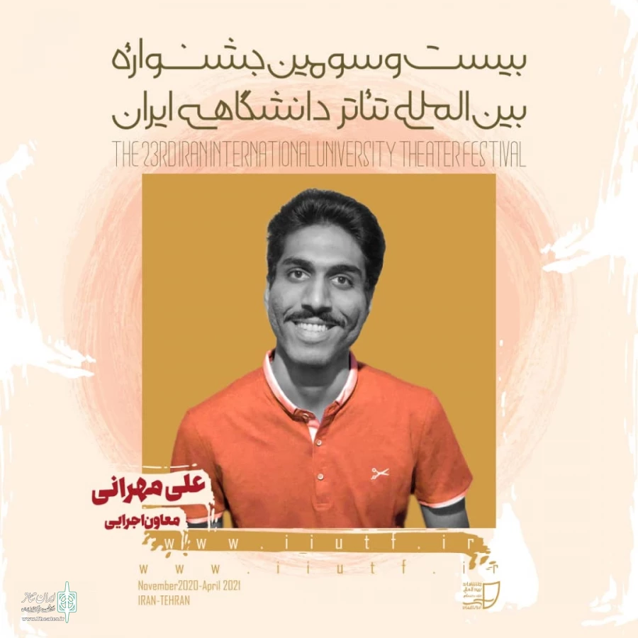 معاون اجرایی جشنواره تئاتر دانشگاهی ایران منصوب شد 3