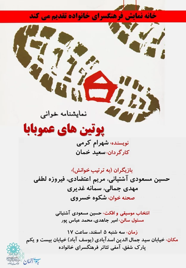 نمایشنامه خوانی«پوتین‌های عمو بابا» در فرهنگ‌سرای خانواده 2
