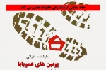 نمایشنامه خوانی«پوتین‌های عمو بابا» در فرهنگ‌سرای خانواده 3