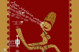 The press conference of Tehran-Mubarak Puppet Festival will be held